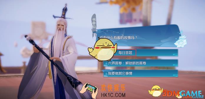 仙剑奇侠传4手游11月20日书中仙答题_书中仙答题答案