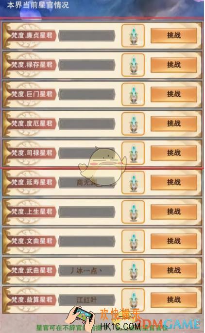 想不想修真星君怎么当 星君挑战与任官方法