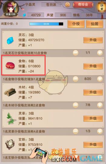 想不想修真食物怎么获得_食物获得方法