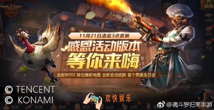 魂斗罗归来火鸡终结者来袭活动介绍_活动时间及奖励介绍