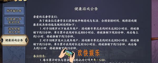 火影忍者OL手游未成年人一天能玩多久_火影忍者OL健康管理