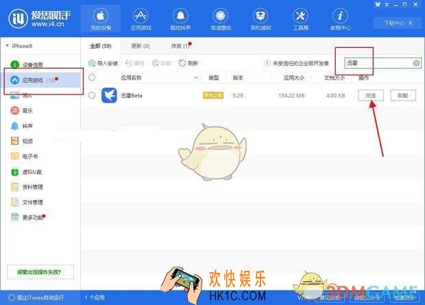 ios苹果版迅雷失效/验证失败怎么办 迅雷beta失效资源找回教程