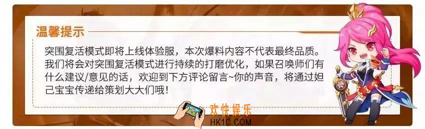 王者荣耀突围复活模式玩法规则介绍_急速复活机制说明