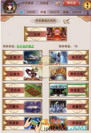 想不想修真悟道室功能介绍 悟道室有什么用 悟道室作用