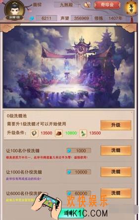 想不想修真洗髓池怎么升级 洗髓池玩法介绍