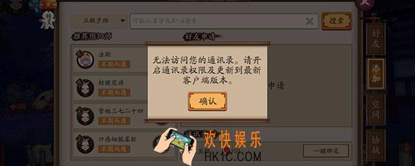 阴阳师为什么不能绑定通讯录_不能绑定通讯录解决方法