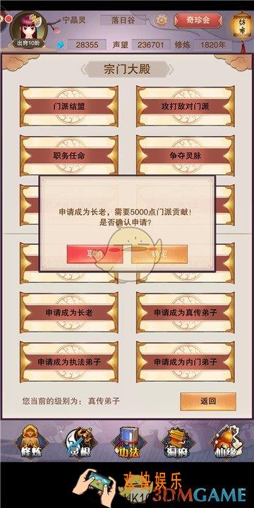 想不想修真门派职务升级需要多少贡献_ 门派职务可做任务