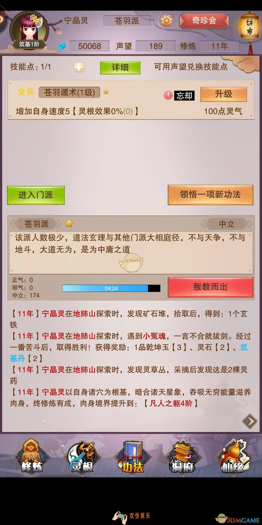 想不想修真门派贡献怎么获得 门派贡献推荐使用