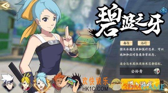 火影忍者OL手游水主怎么样_碧蓝之牙技能介绍