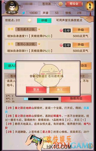 想不想修真怎么遗忘技能 技能遗忘方法介绍