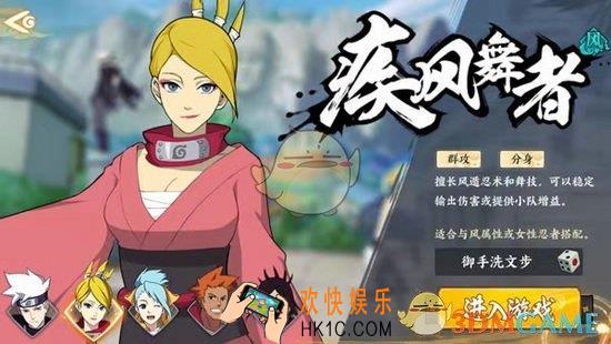 火影忍者OL手游风主怎么样_疾风舞者技能介绍