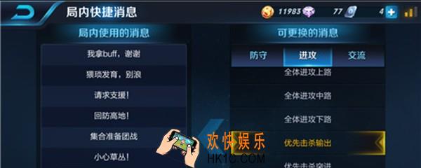 王者荣耀怎么设置快捷消息_设置快捷消息方法介绍