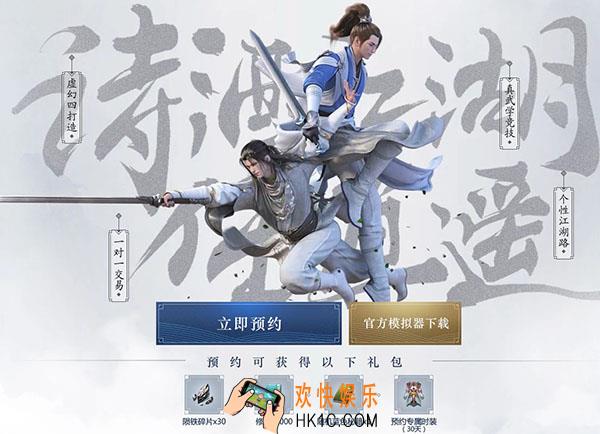 剑侠情缘2剑歌行预约方法介绍_怎么预约及地址介绍