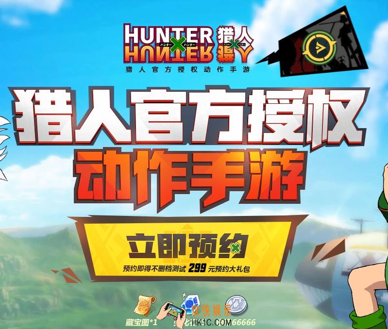 猎人X猎人怎么获得预约_官网预约流程方法介绍