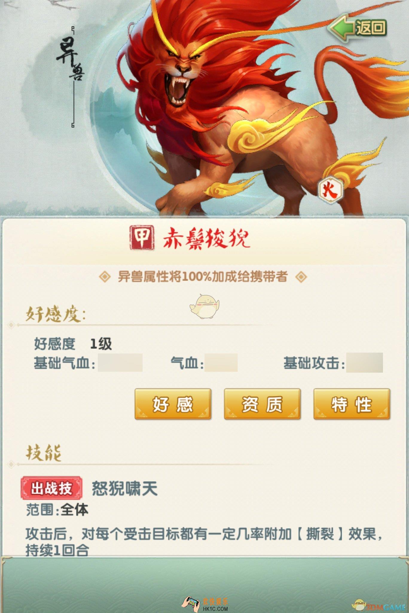 大掌门2赤鬃狻猊属性如何_赤鬃狻猊能力解析