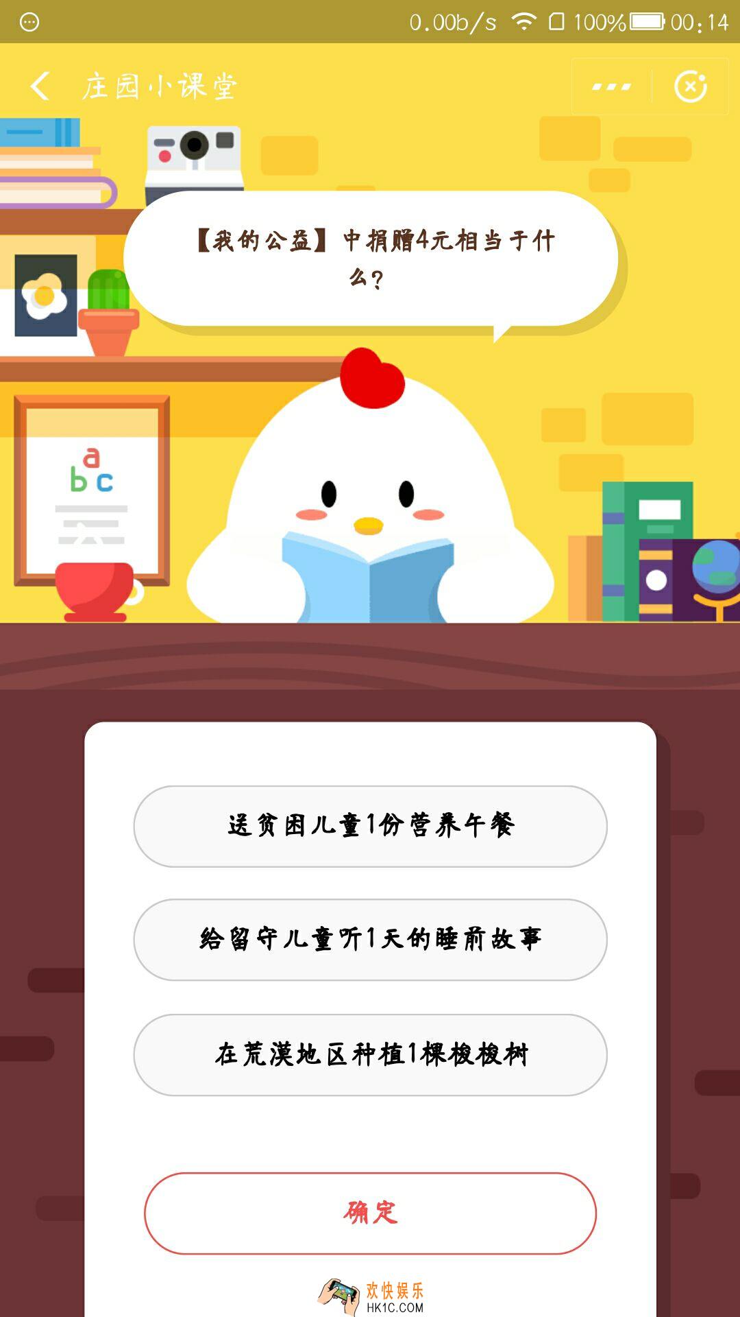【我的公益】中捐献4元相当于什么？