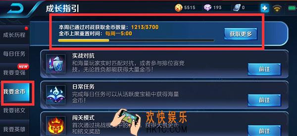 王者荣耀在哪里看金币上限_金币上限查看方法