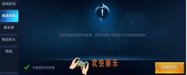 王者荣耀在哪里设置拒绝加好友_拒绝加好友怎么弄