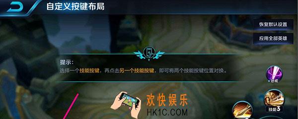 王者荣耀怎么改技能位置_技能位置设置方法