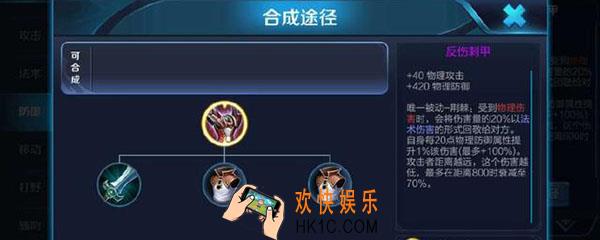 王者荣耀敌方英雄出反伤甲怎么破_出反伤甲怎么办