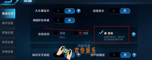 王者荣耀怎么隐身_设置隐身状态方法