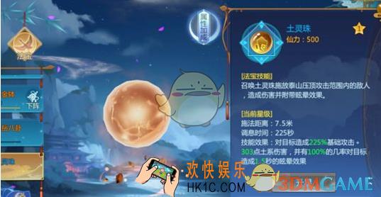 仙剑奇侠传4手游法宝有什么用 怎么提升法宝能力
