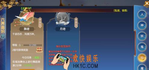 仙剑奇侠传4手游身份有什么用 六界身份玩法攻略