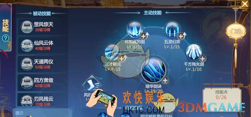 仙剑奇侠传4手游技能点怎么获得_技能点获得方法
