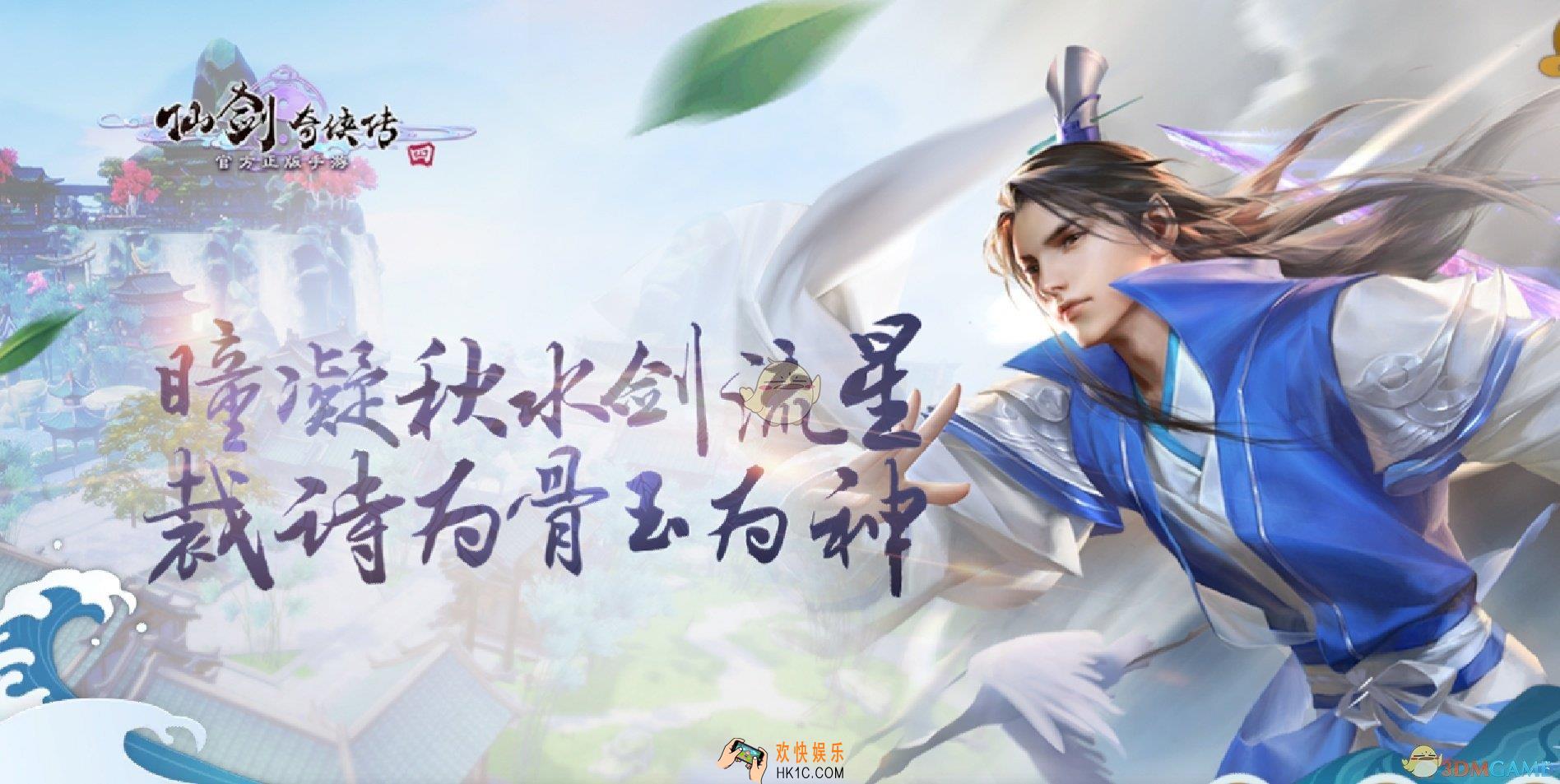 仙剑奇侠传4手游怎么改名字 修改名字注意事项