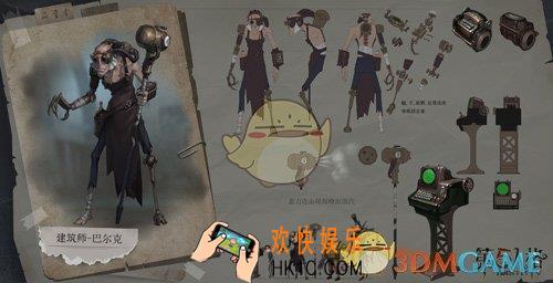 第五人格建筑师巴尔克技能有哪些_建筑师巴尔克人物技能介绍