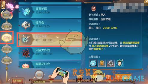 仙剑奇侠传4手游同门斗法怎么玩_同门斗法玩法介绍_活动怎么报名