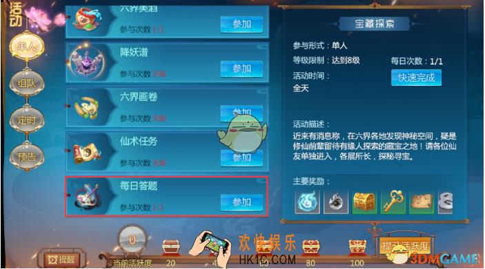 仙剑奇侠传4手游求仙之途第二天怎么样_第二天全部任务简介