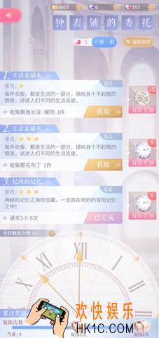 闪耀暖暖时光钟表铺怎么玩_时光钟表铺委托是什么