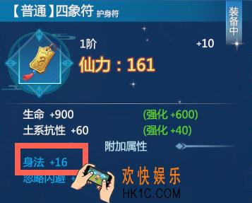 仙剑奇侠传4手游身法有什么用 _身法属性作用介绍