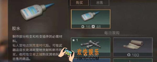 明日之后胶水在哪里买_明日之后胶水获得的方法
