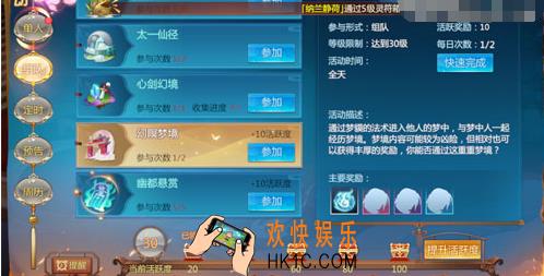 仙剑奇侠传4手游幻瞑梦境怎么玩 幻瞑梦境玩法攻略