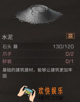 明日之后水泥怎么获得_水泥的获得方法介绍