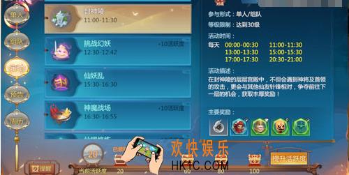仙剑奇侠传4手游封神陵怎么玩_ 活动奖励、玩法介绍