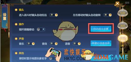 仙剑奇侠传4手游怎么自动打怪 _自动战斗技能设置攻略