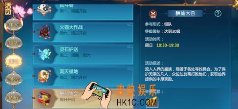 仙剑奇侠传4手游酬仙大会怎么玩 _活动玩法介绍