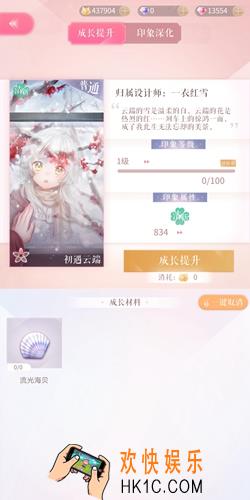 闪耀暖暖初遇云端印象图鉴属性_初遇云端印象怎么获得