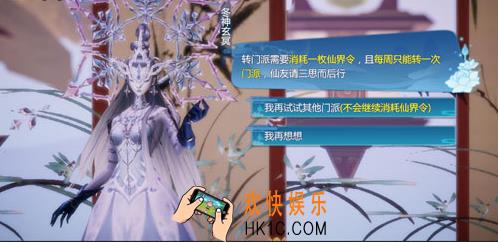 仙剑奇侠传4手游怎么改变性别_ 男女角色更换方法
