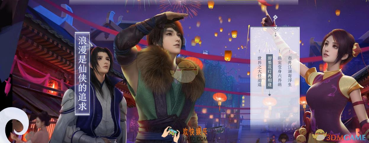 仙剑奇侠传４手游仙盟活动即墨花灯会怎么玩＿玩法介绍