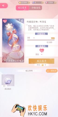 闪耀暖暖点亮星空的魔法印象属性_印象有哪些