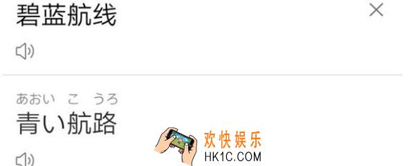 碧蓝航线为什么叫天青车道_天青车道叫法由来