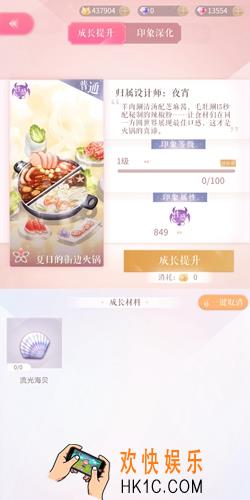 闪耀暖暖印象有哪些_夏日的街边火锅印象属性