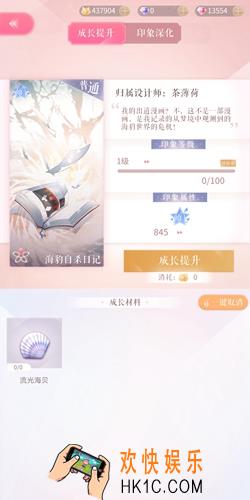 闪耀暖暖印象怎么获得_海豹自杀日记印象属性