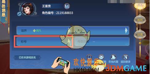 仙剑奇侠传４手游如何隐藏称号 隐藏称号办法