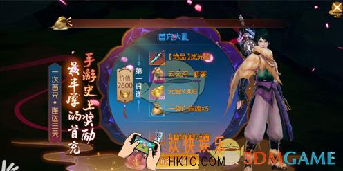 仙剑奇侠传4手游首充时装是永久的吗 首充时装时间限制
