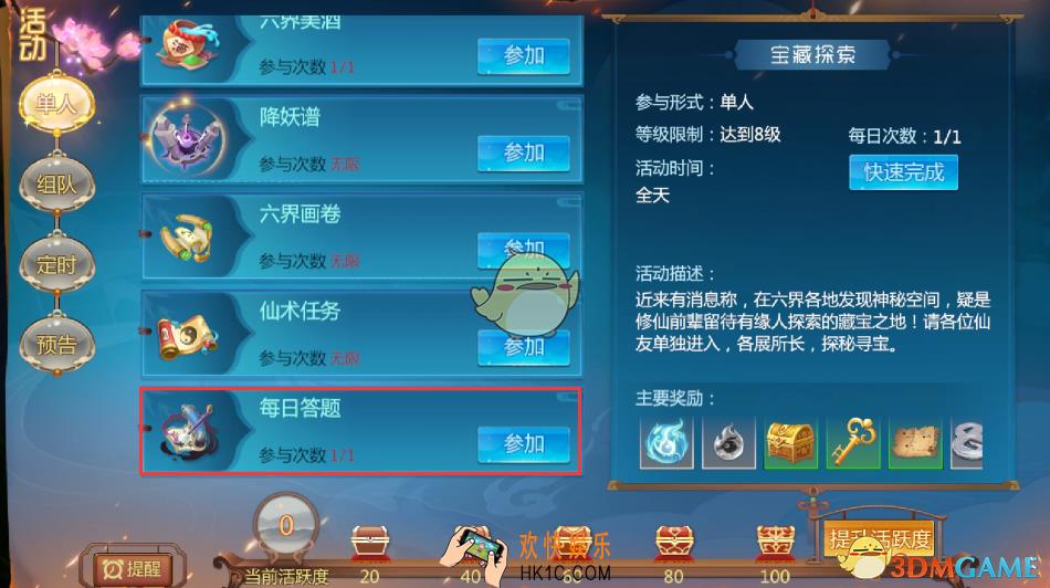 仙剑奇侠传4手游11月12日书中仙答题_书中仙答题答案